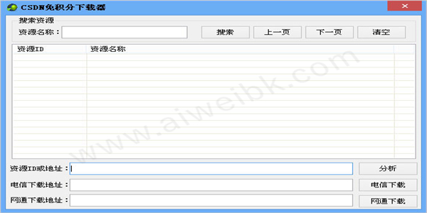 csdn2020免积分下载器 v5.5