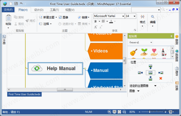 MindMapper17破解补丁