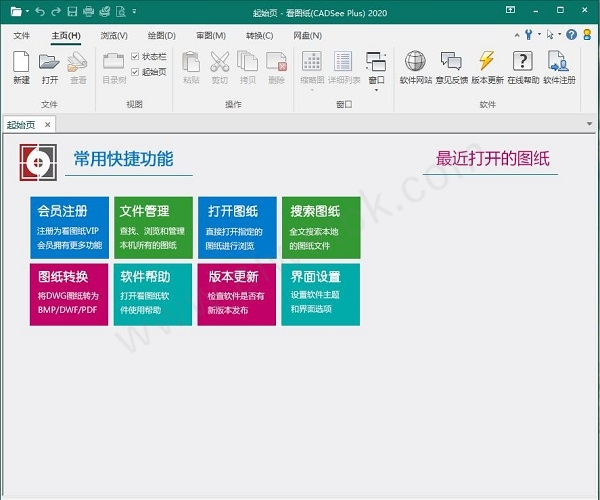 cadsee plus 2020 看图纸会员破解版 v8.0.0