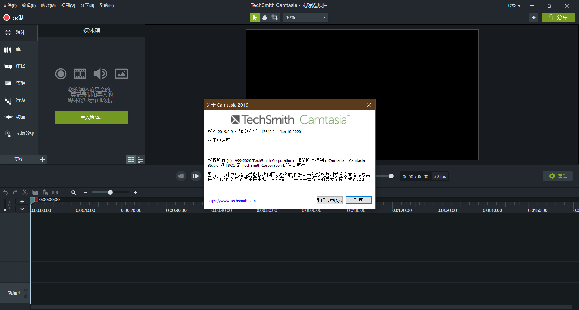 屏幕录制剪辑 TechSmith Camtasia 2020.0.12.26479 中文破解版