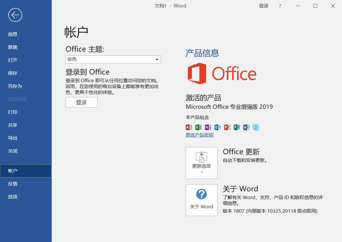 Microsoft Office 2019 批量授权版 +激活工具