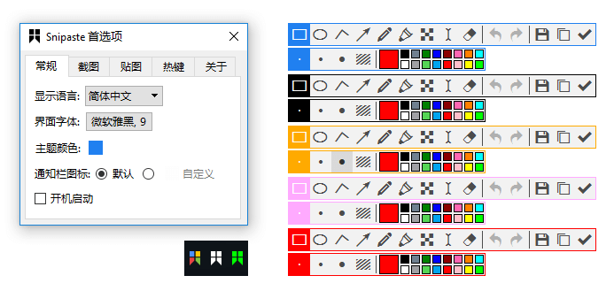 屏幕截图超级利器 Snipaste v2.5.4 中文特别版