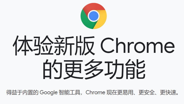 谷歌浏览器 Google Chrome v86.0.4240.75 正式版 离线安装包