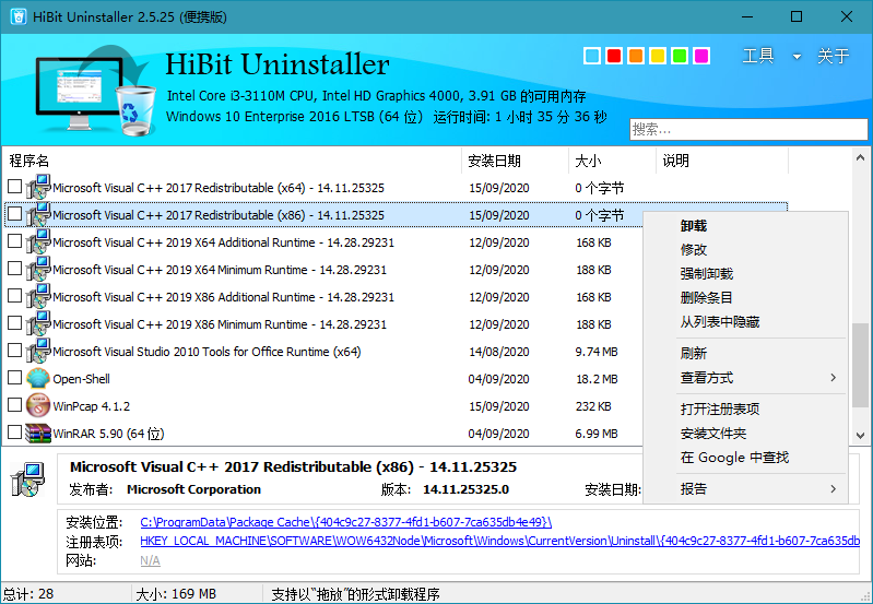 软件卸载工具 HiBitUninstaller v2.5.35 单文件版