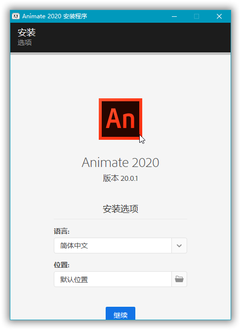 高效动画制作编辑软件 Adobe Animate 2020 v20.5.1.310 直装版